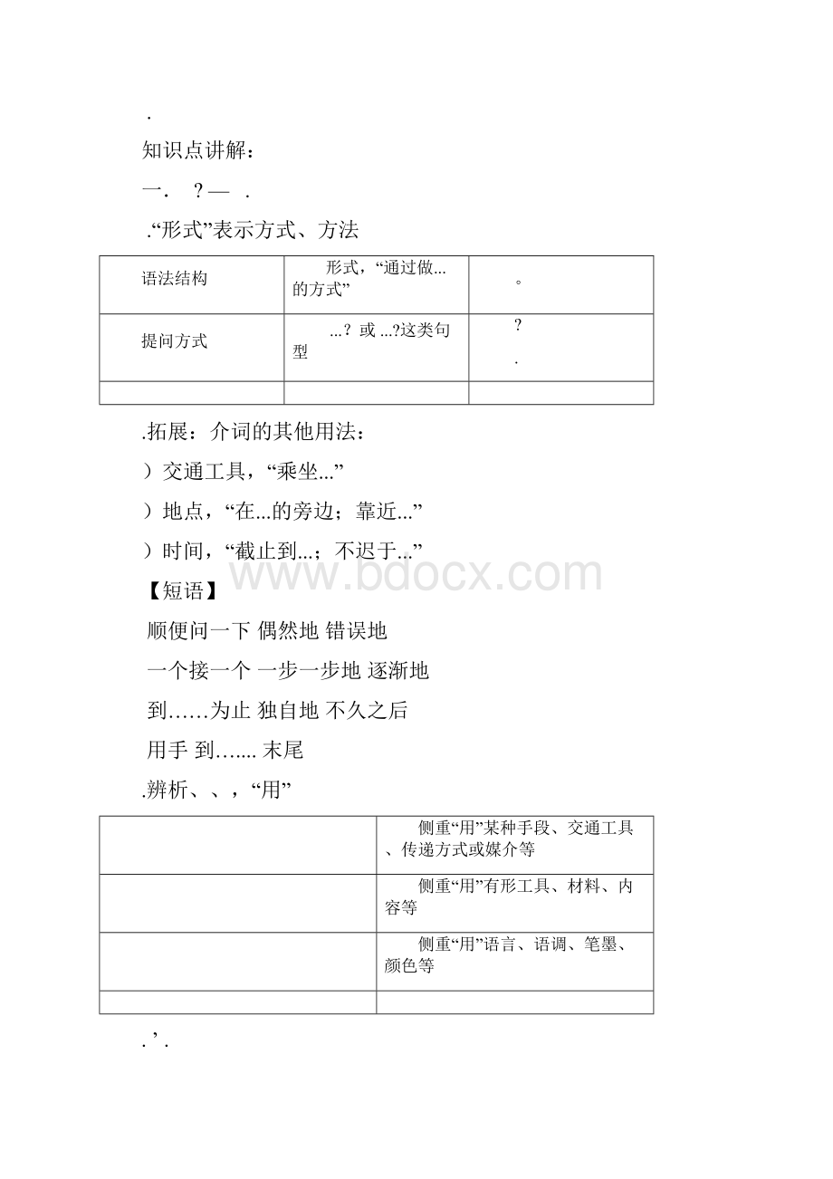 Howcanwebecomegoodlearners重点短语知识点讲解.docx_第3页