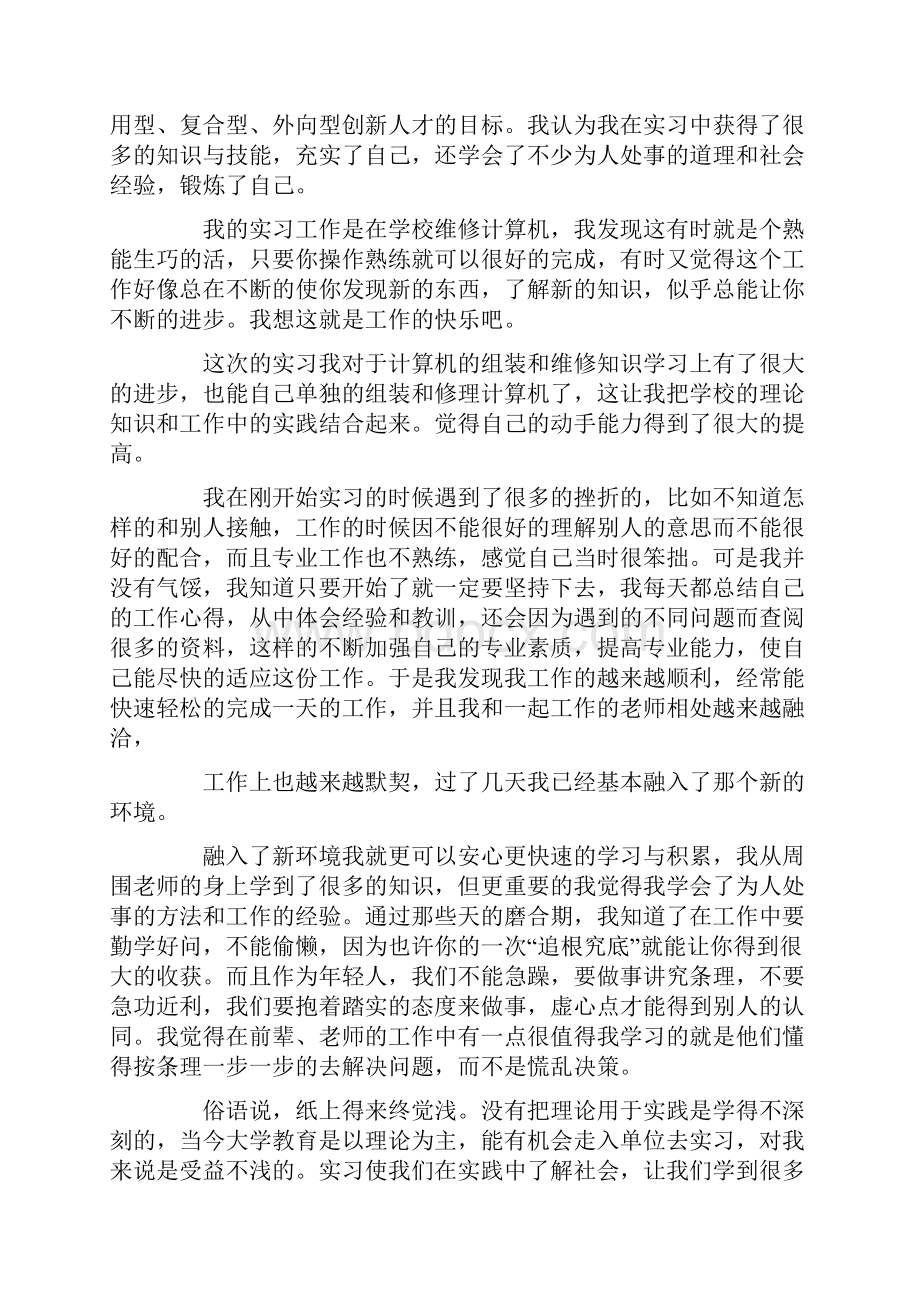 学生个人自我鉴定15篇.docx_第2页