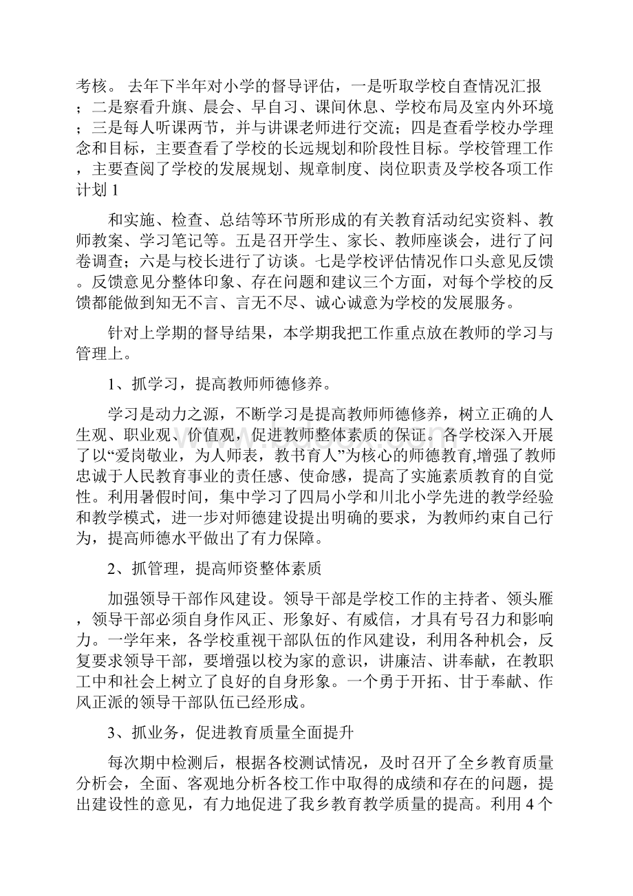 县级督导员述职述廉报告与县级骨干教师述职报告汇编.docx_第3页