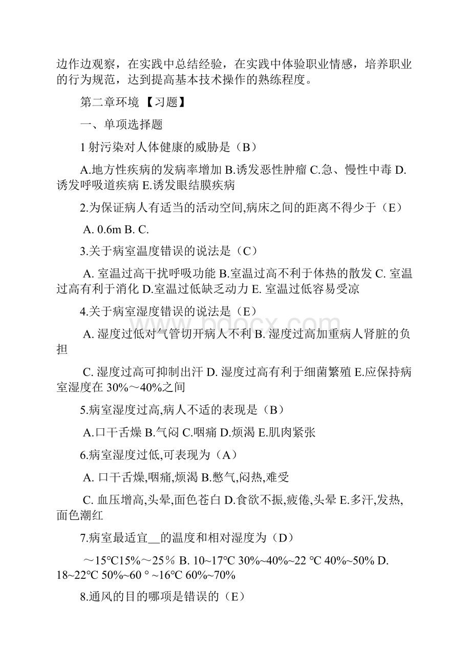 基础护理学试题库及答案.docx_第2页