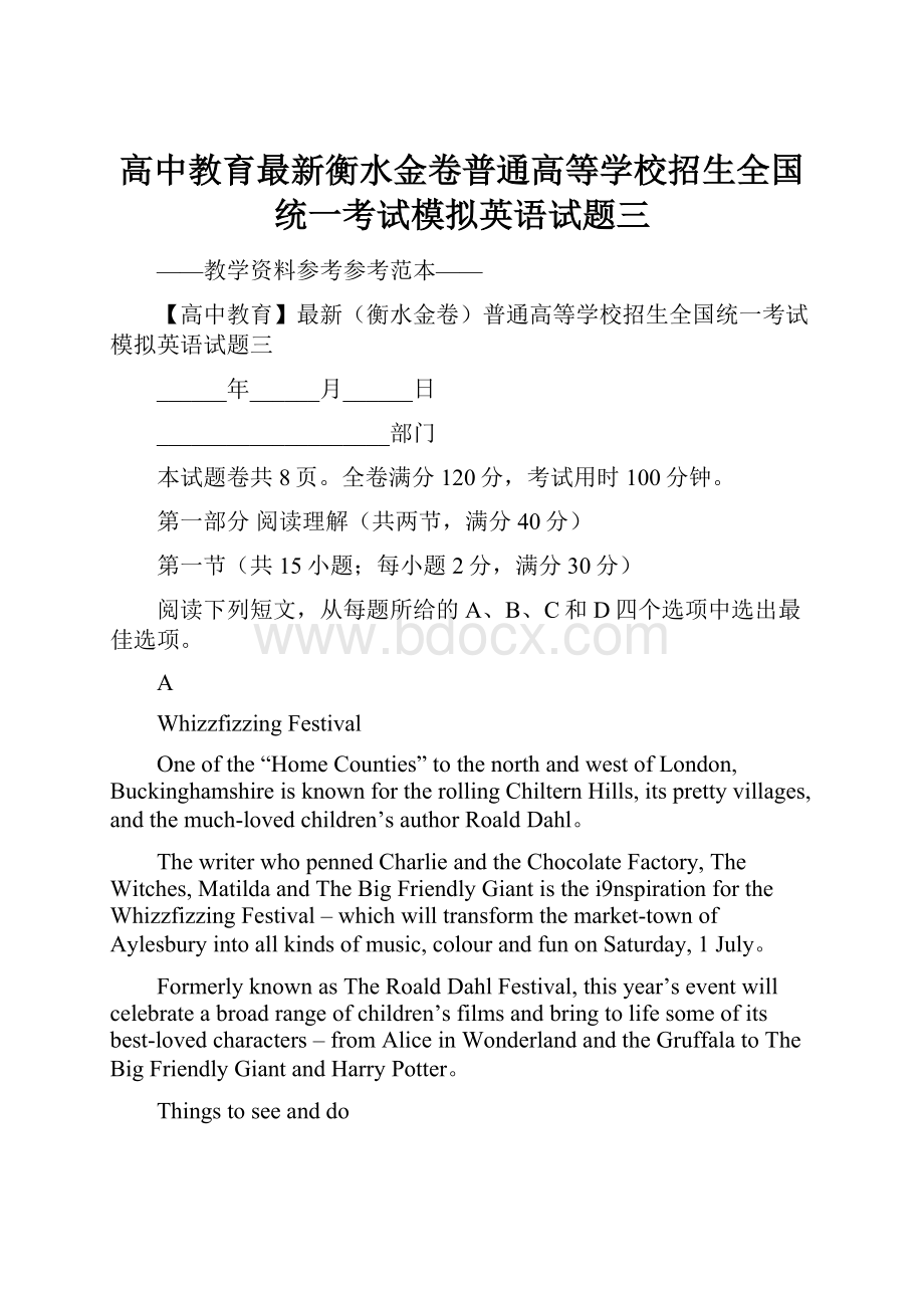 高中教育最新衡水金卷普通高等学校招生全国统一考试模拟英语试题三.docx