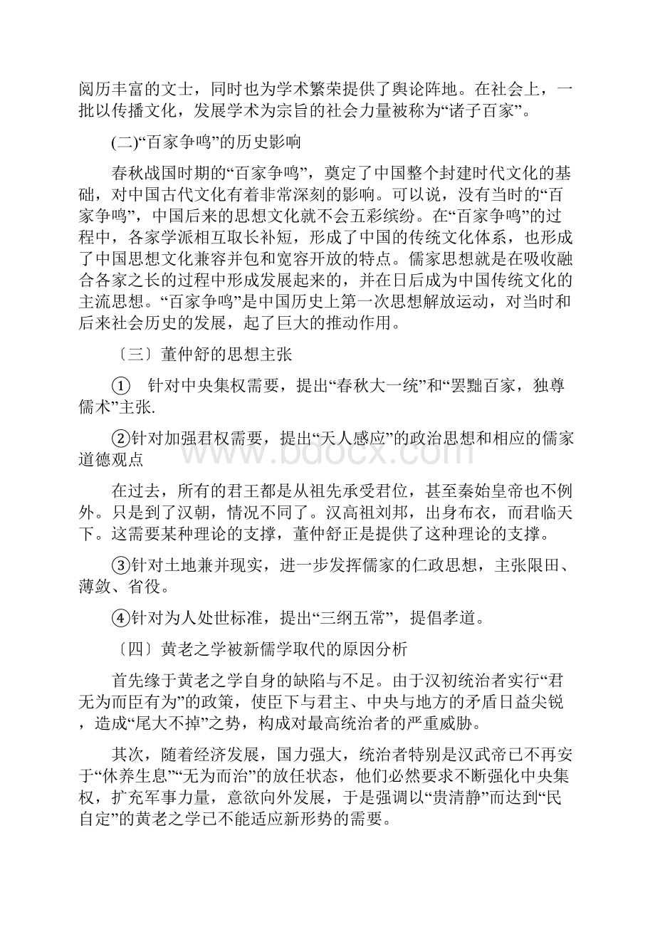 历史ⅲ岳麓版第一单元中国古代的思想和科技教案.docx_第3页