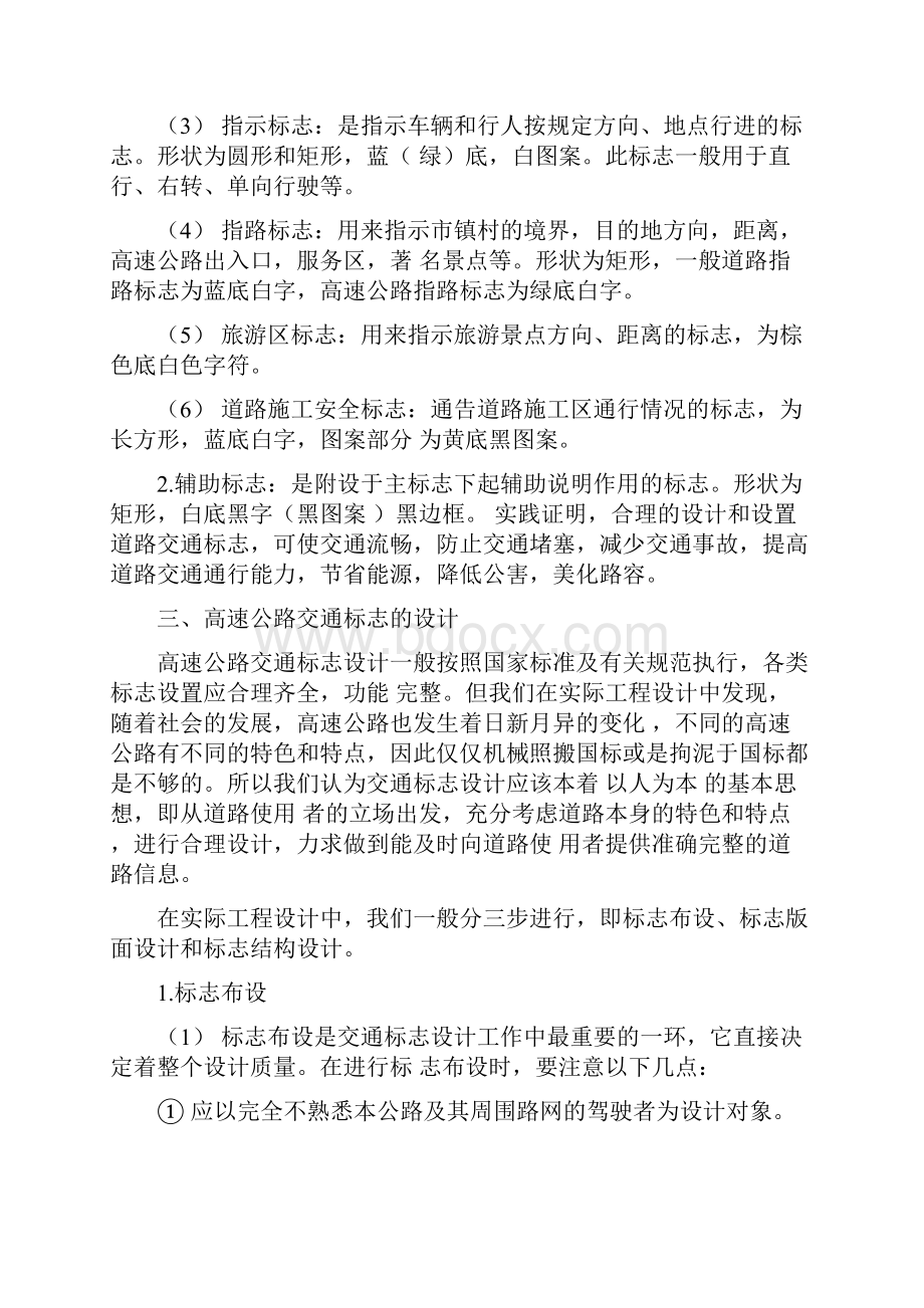 公路建设设计应以人为本.docx_第2页