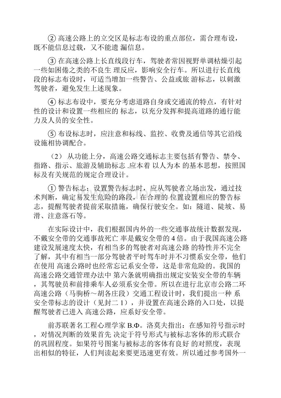 公路建设设计应以人为本.docx_第3页