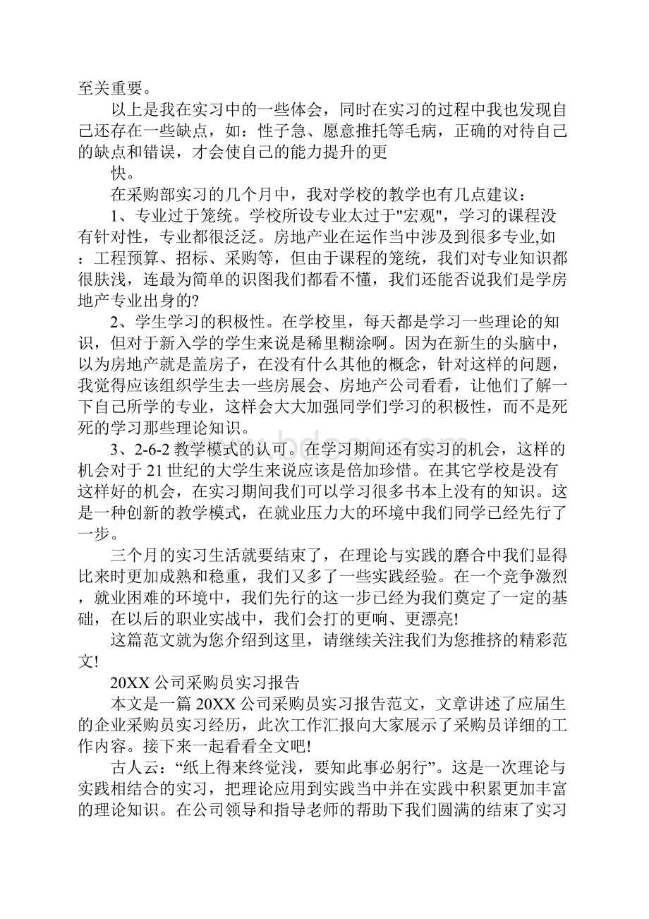 企业采购员实习报告.docx_第2页