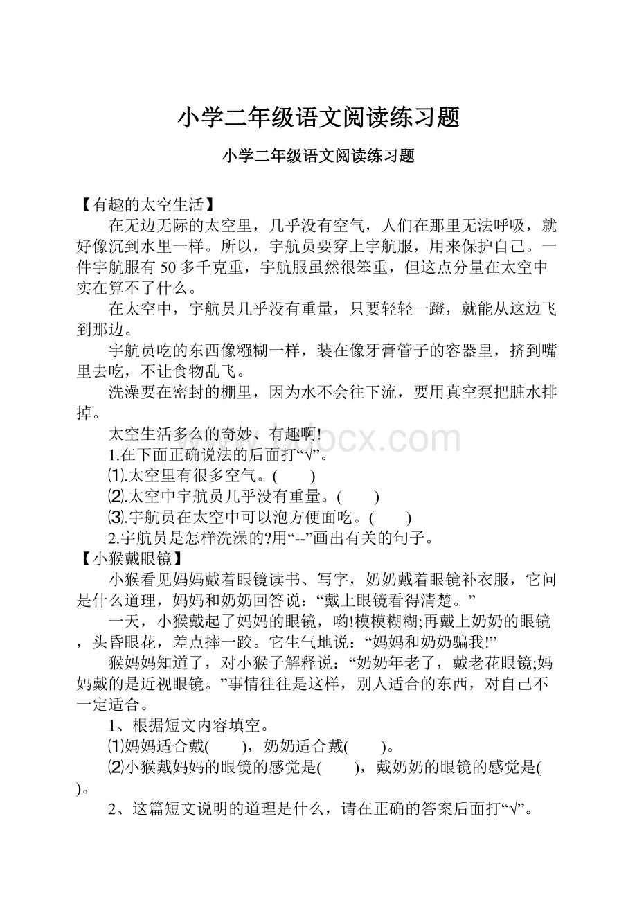 小学二年级语文阅读练习题.docx