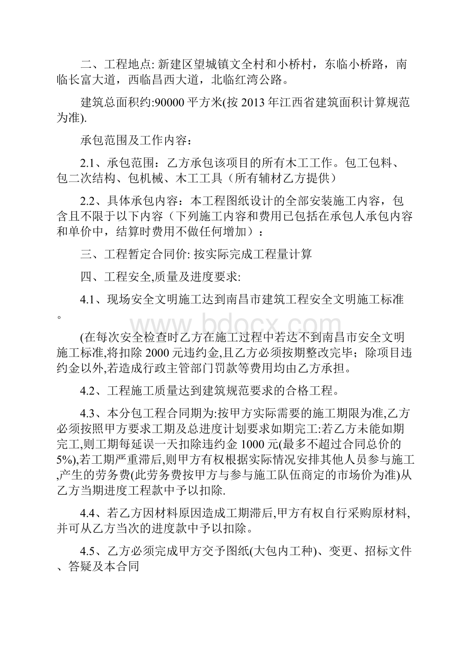 小乔花园木工工程项目施工包工包料承包合同w.docx_第2页