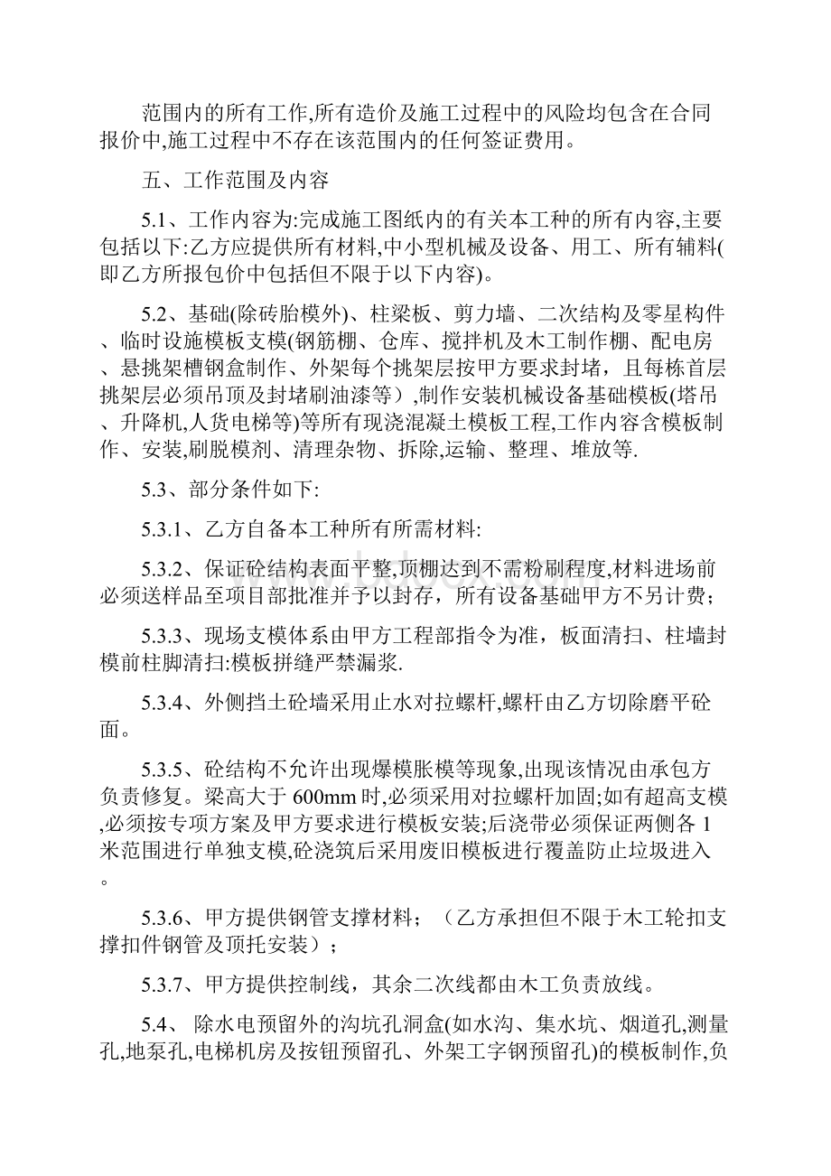 小乔花园木工工程项目施工包工包料承包合同w.docx_第3页