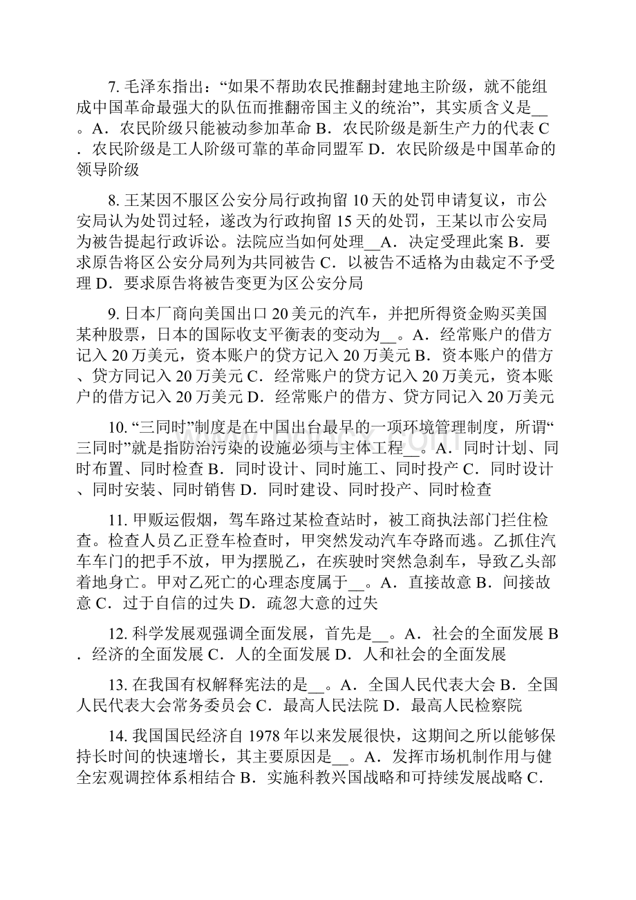 广东省农村信用社招聘农信社工作心得体会考试题.docx_第2页