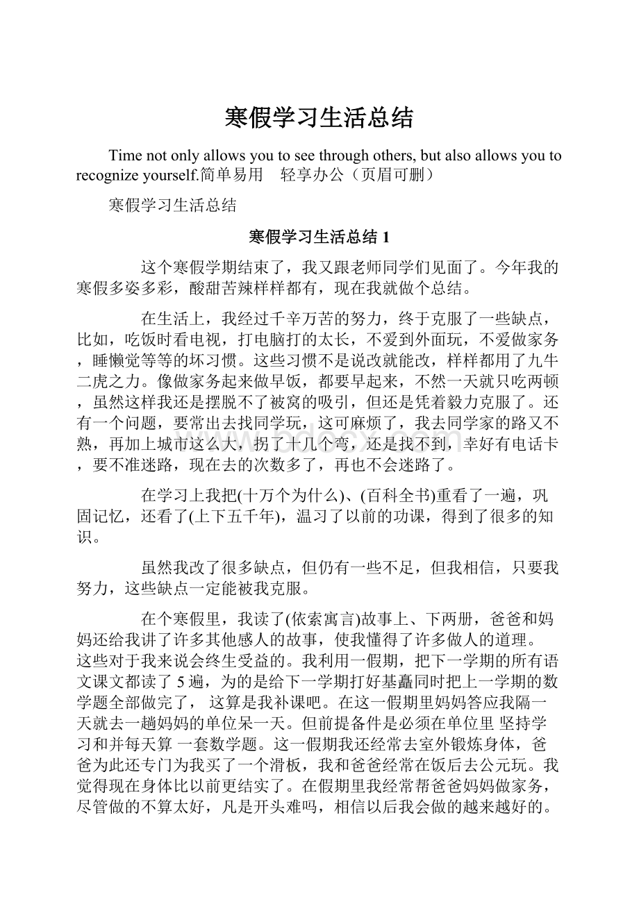 寒假学习生活总结.docx