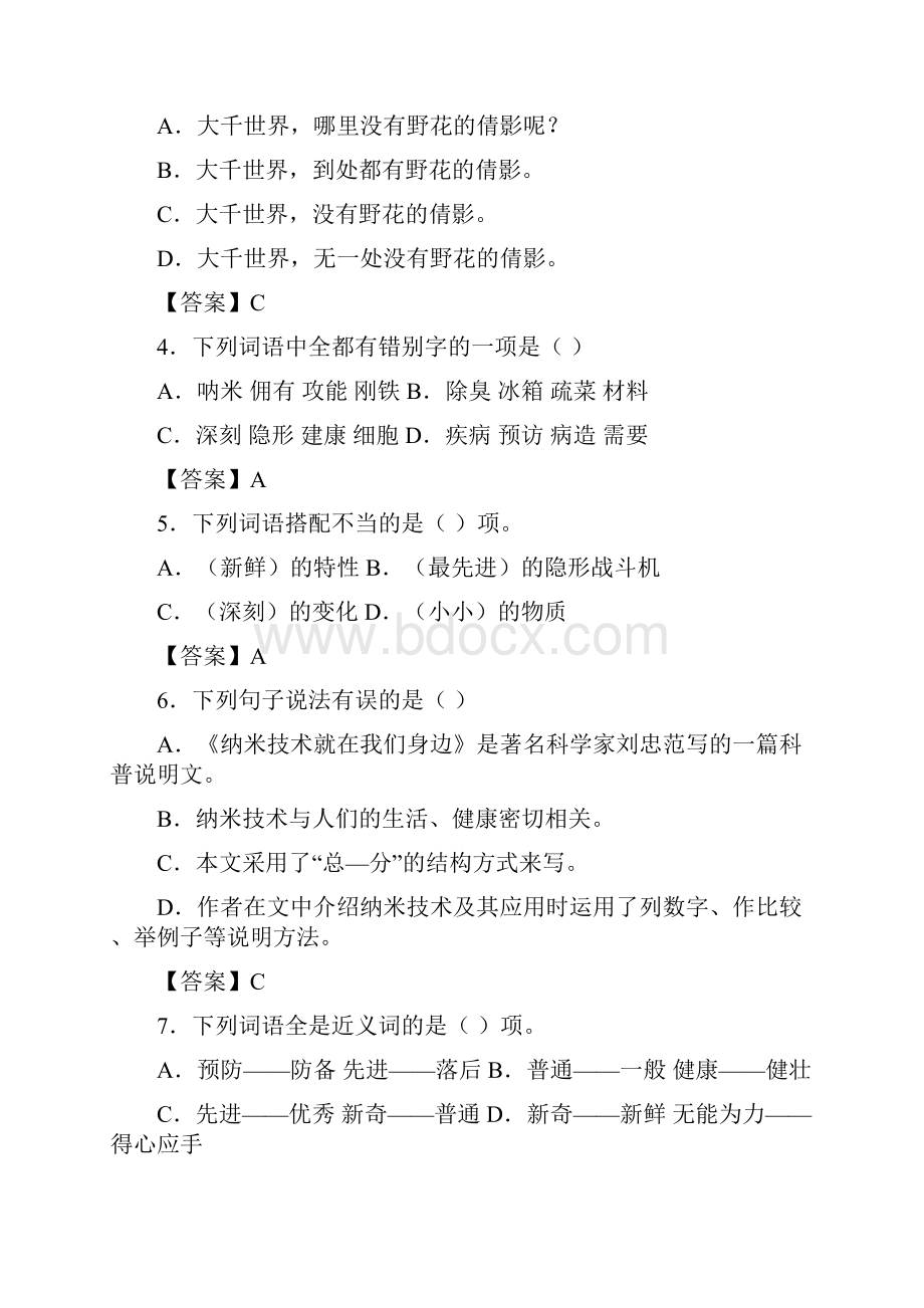 部编四年级下纳米技术就在我们身边后练习含答案2.docx_第2页