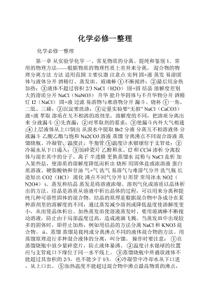 化学必修一整理.docx