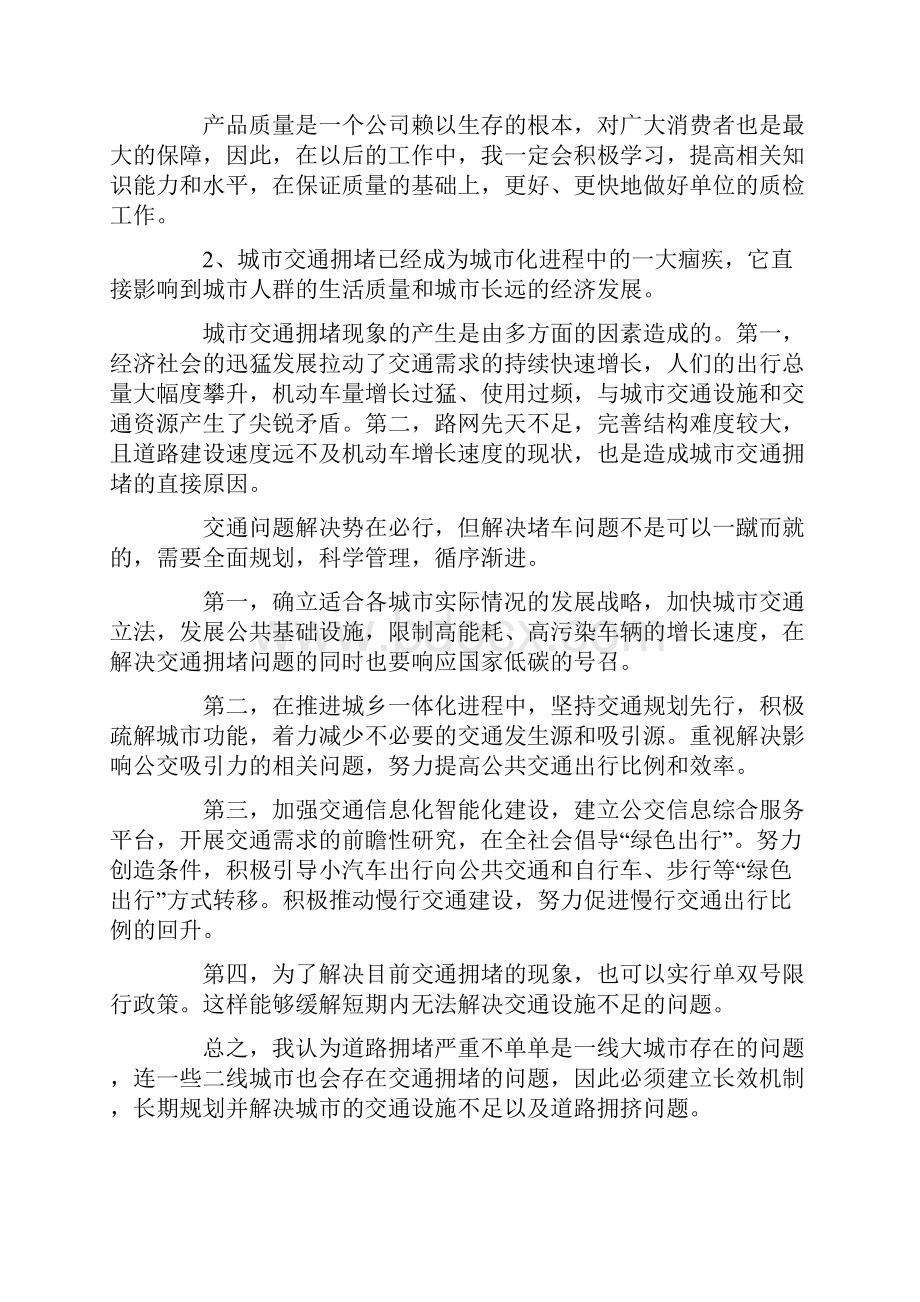 江苏公考结构化面试模拟试题.docx_第2页