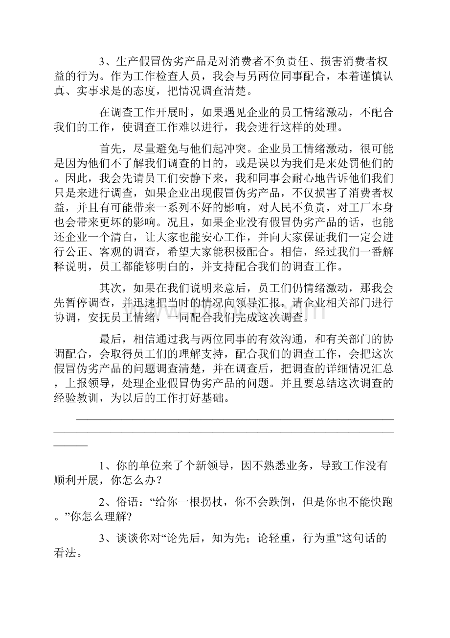 江苏公考结构化面试模拟试题.docx_第3页