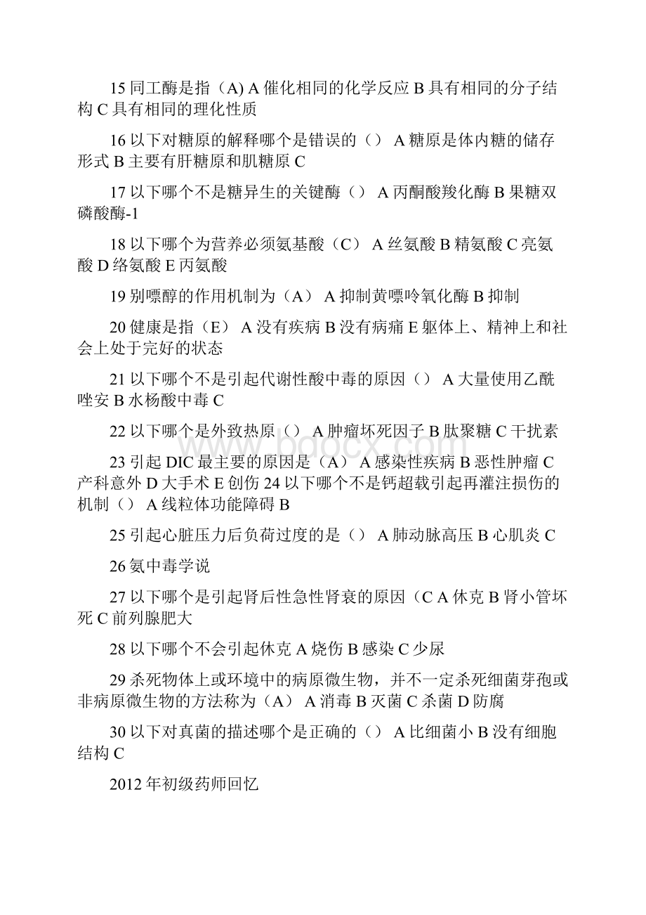 初级药师试题集 7.docx_第2页