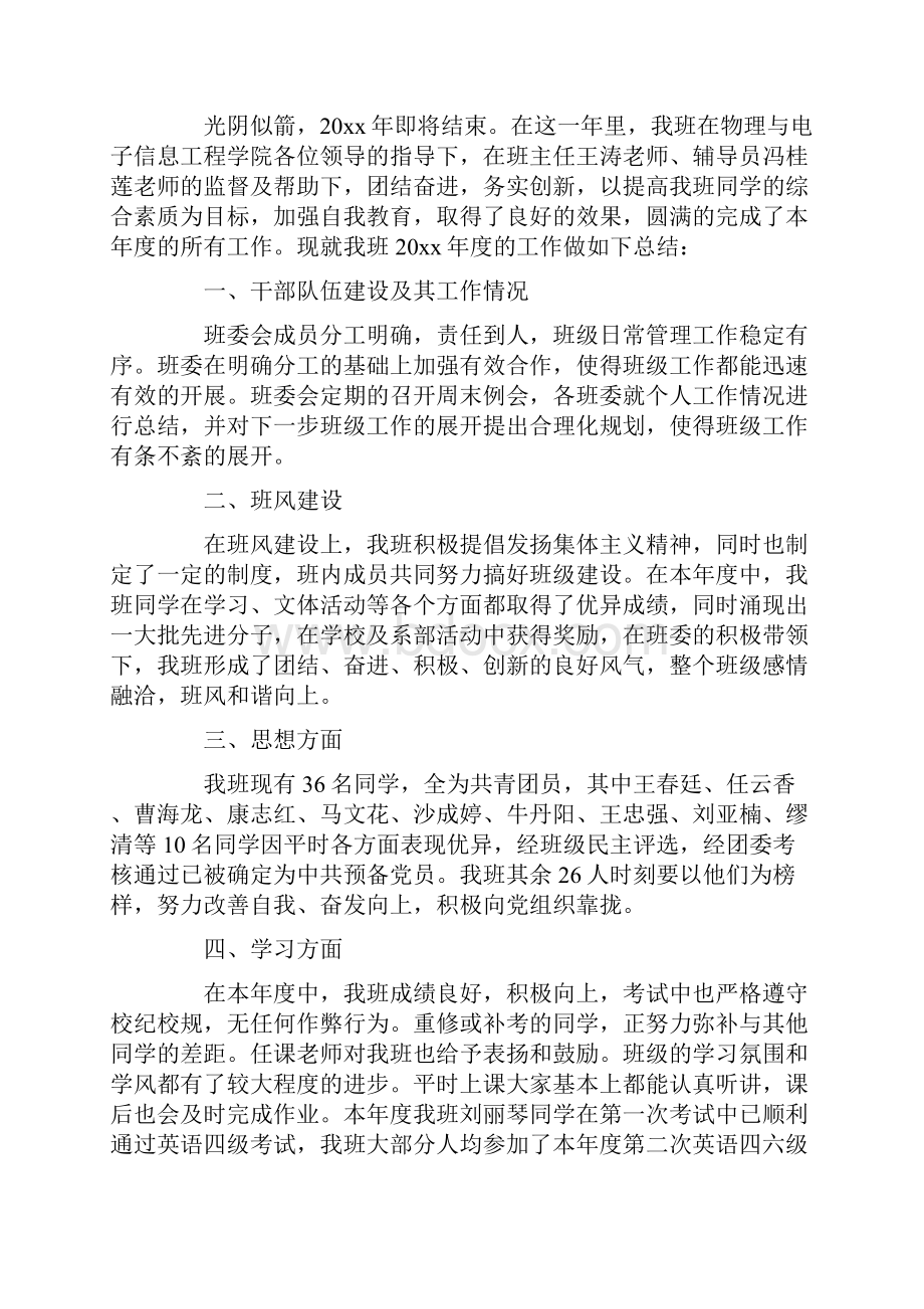 大学班级日志总结.docx_第2页