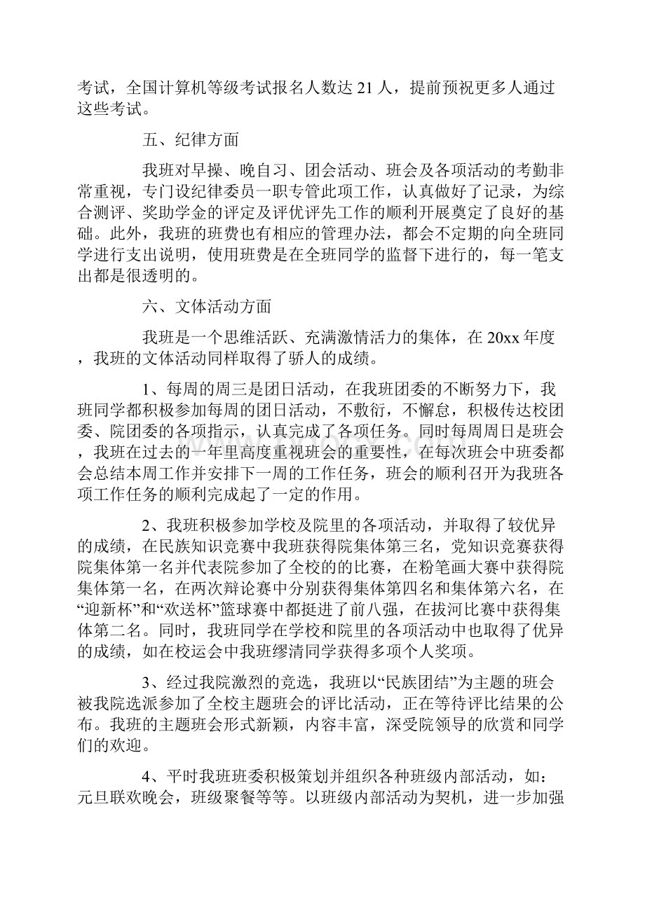 大学班级日志总结.docx_第3页