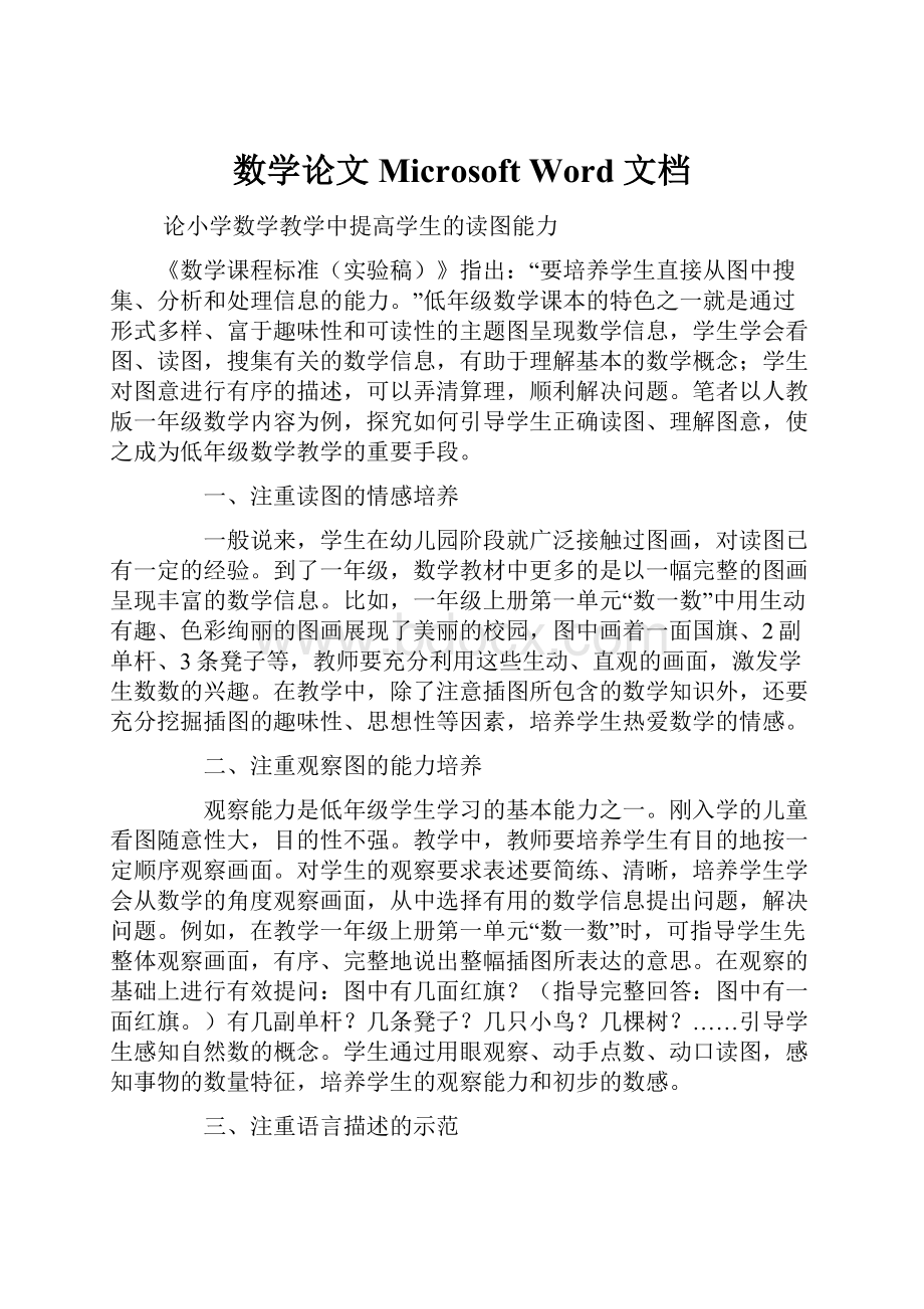 数学论文 Microsoft Word 文档.docx_第1页