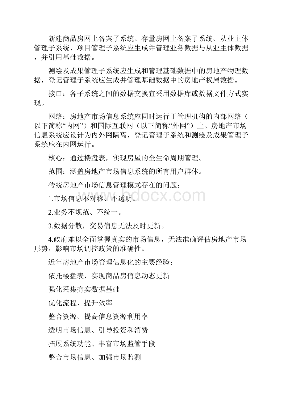 登记官信息系统资料.docx_第3页