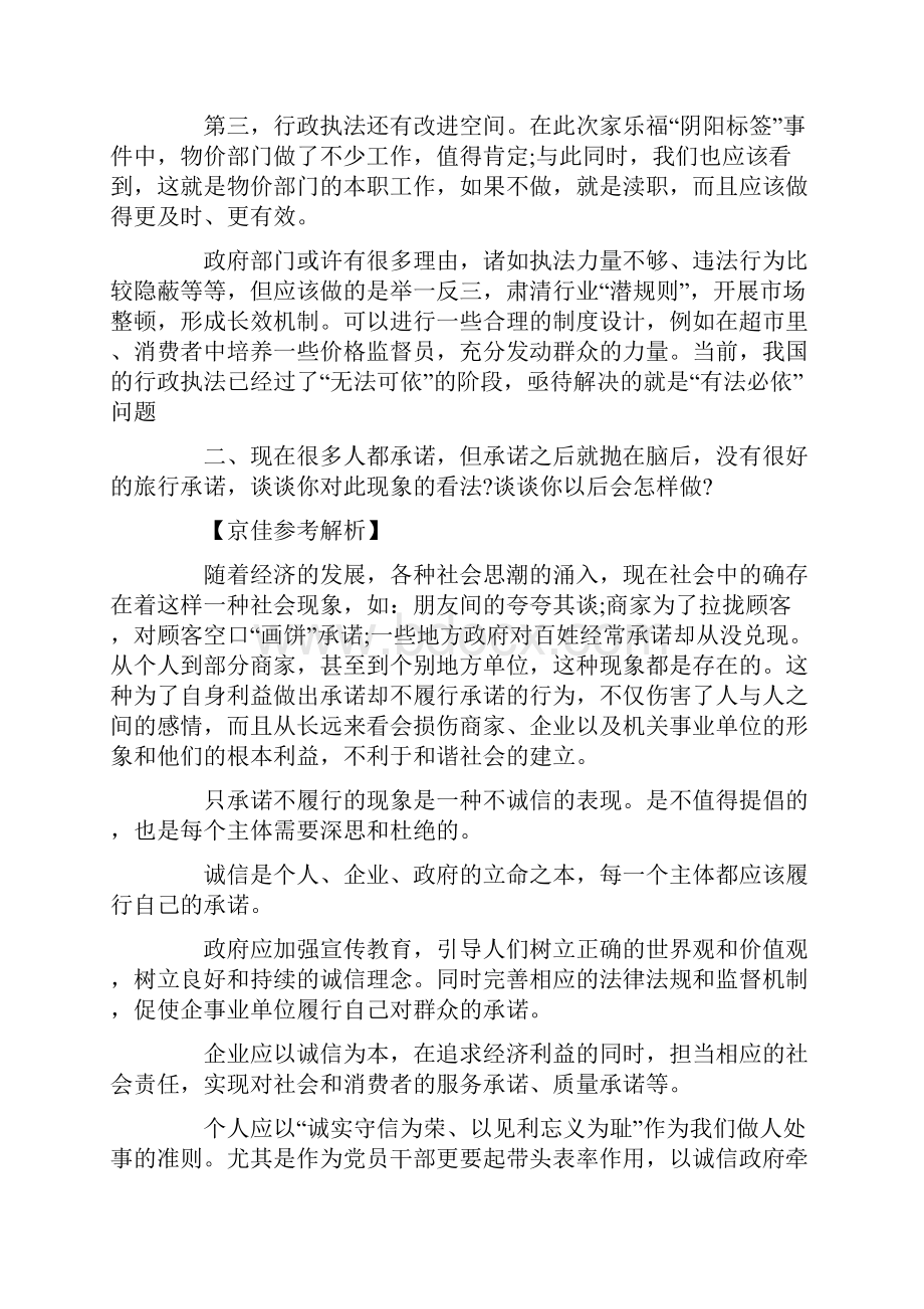 国考热点2.docx_第2页