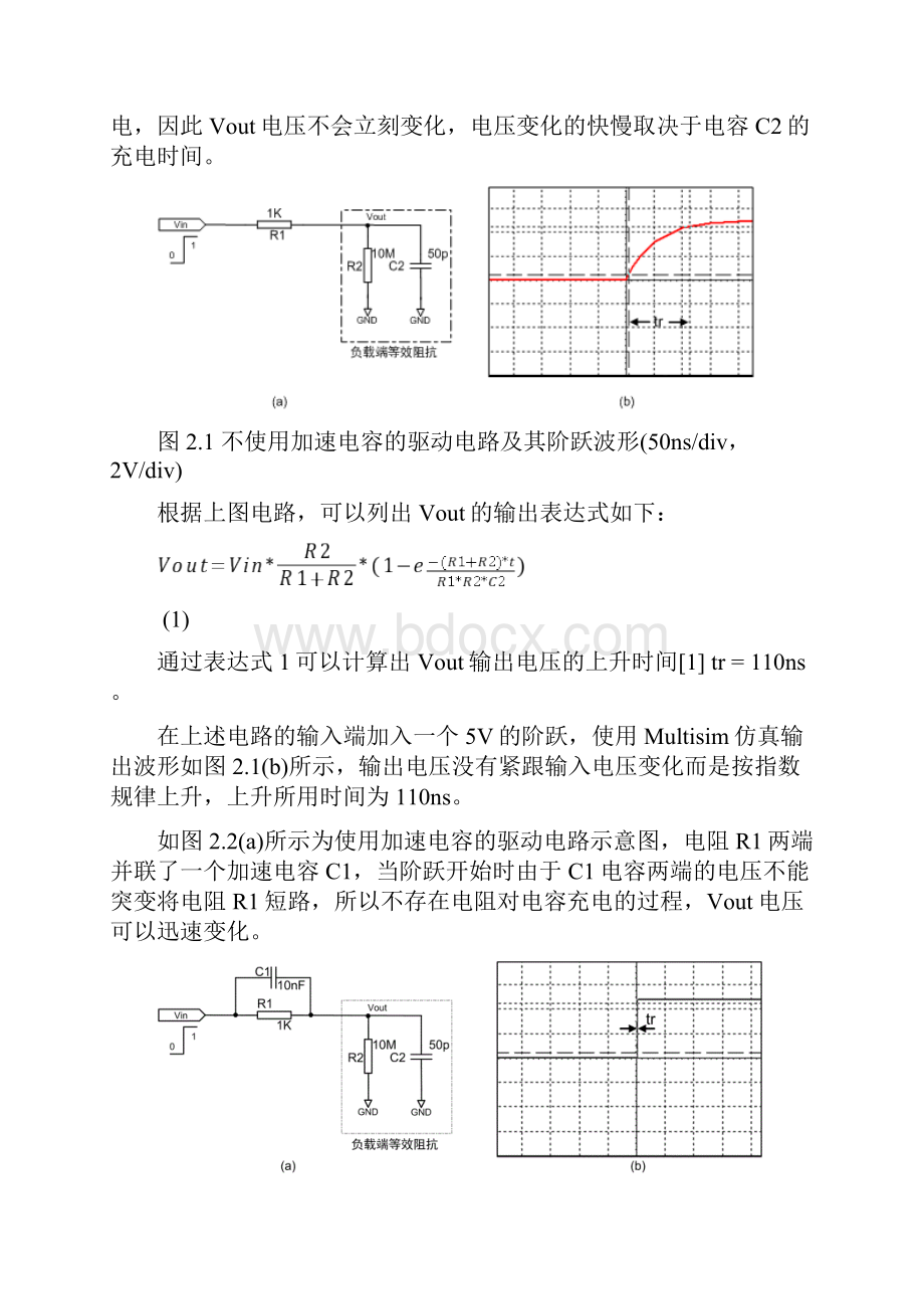 加速电容.docx_第3页