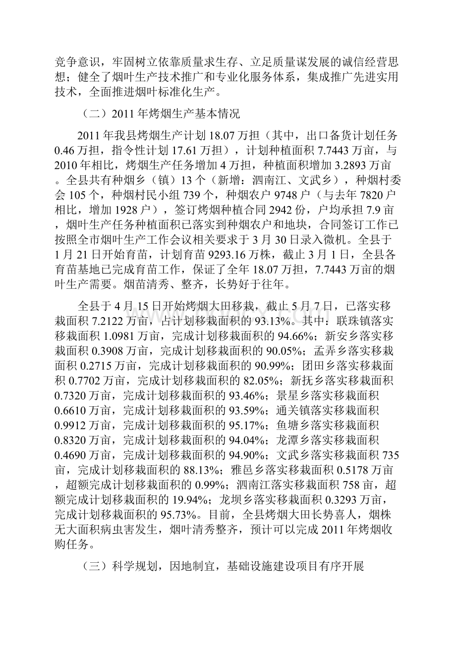 在全县烟叶生产工作推进会上的讲话.docx_第2页