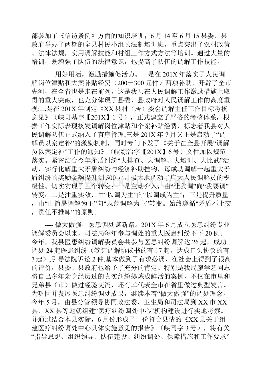 县人民调解典型材料可编辑版.docx_第2页