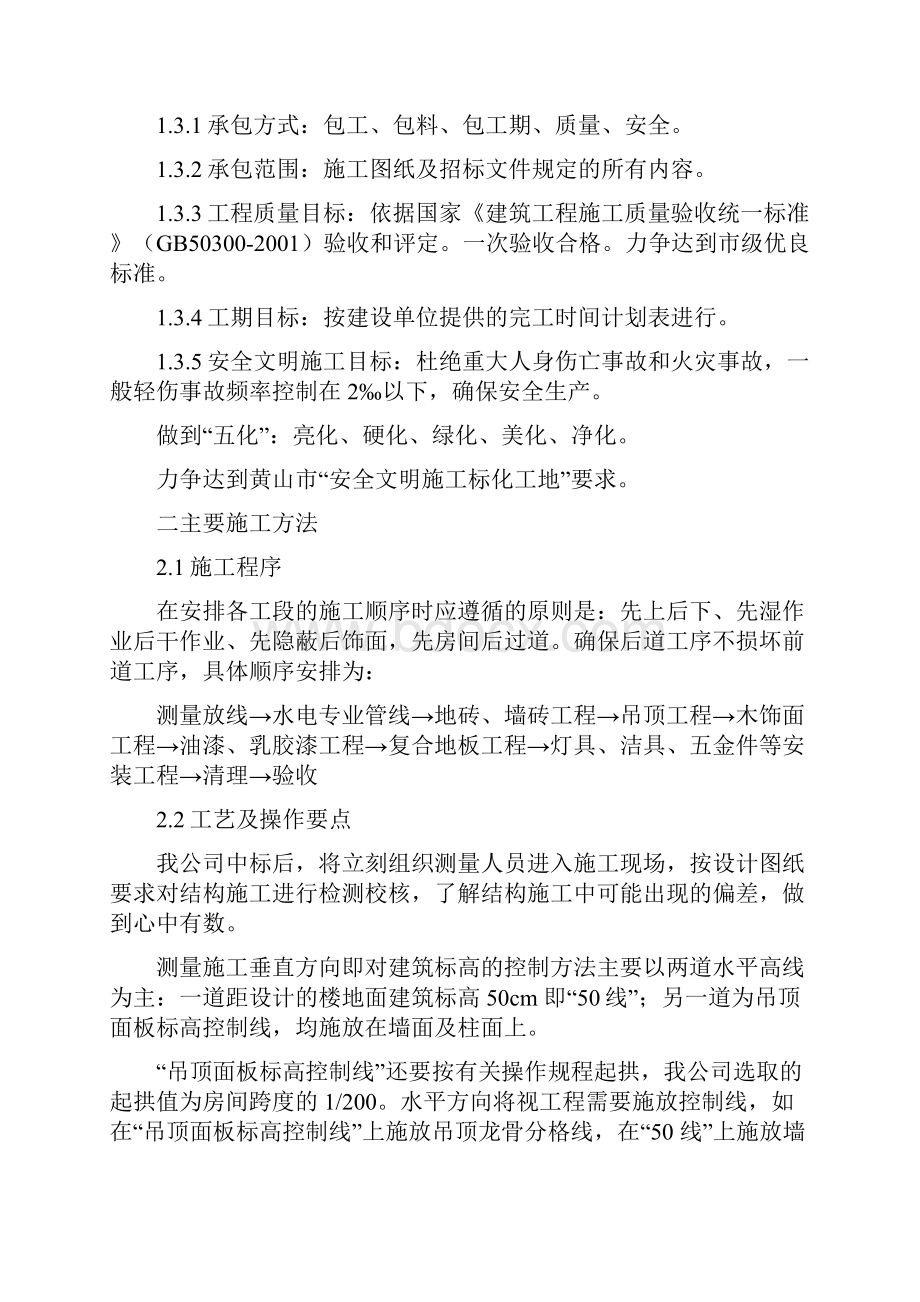 标书文件北海营业厅及td加盟店维修改造项目技术标.docx_第3页