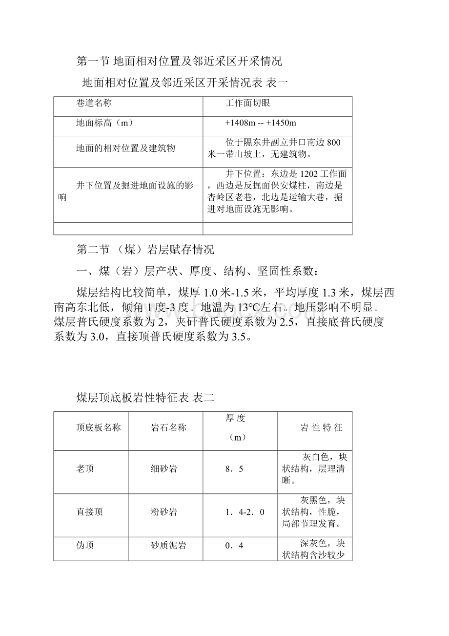 切眼掘进作业规程.docx_第2页