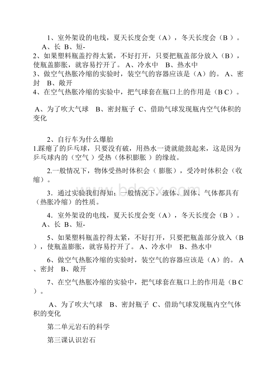 青岛版四年级下册科学各单元学习重点习题 科学实验汇总.docx_第3页