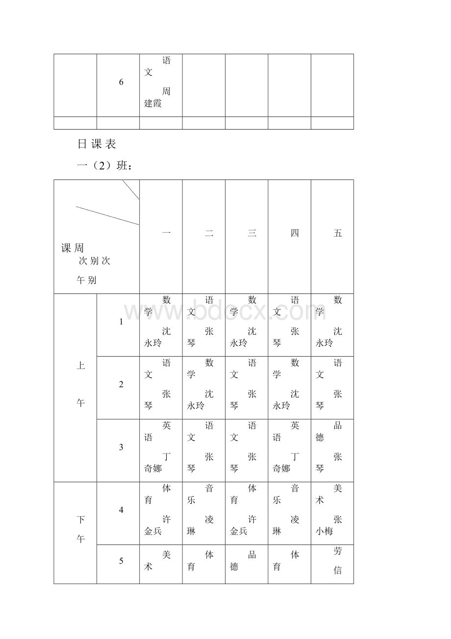 日 课 表11957.docx_第2页