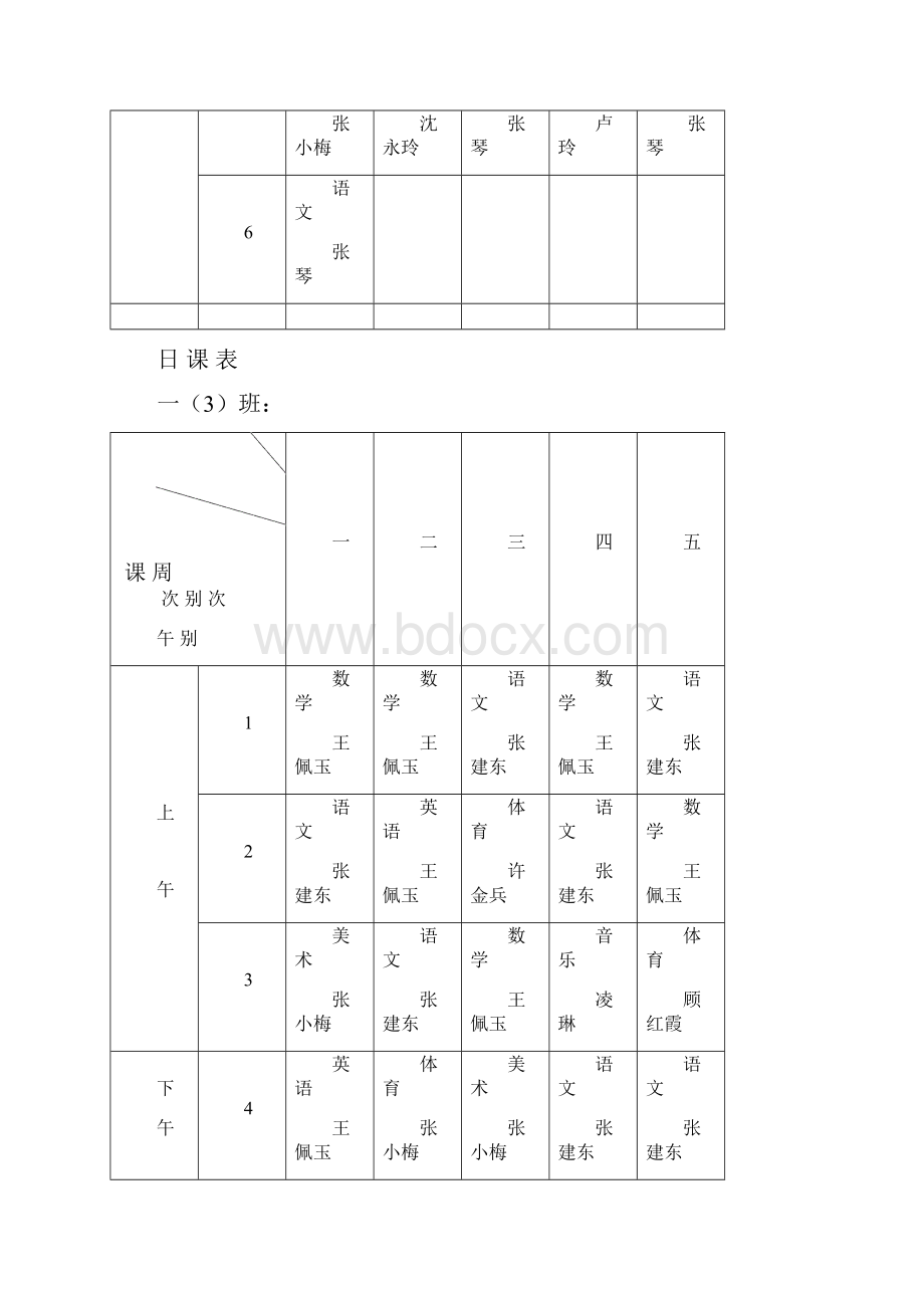 日 课 表11957.docx_第3页