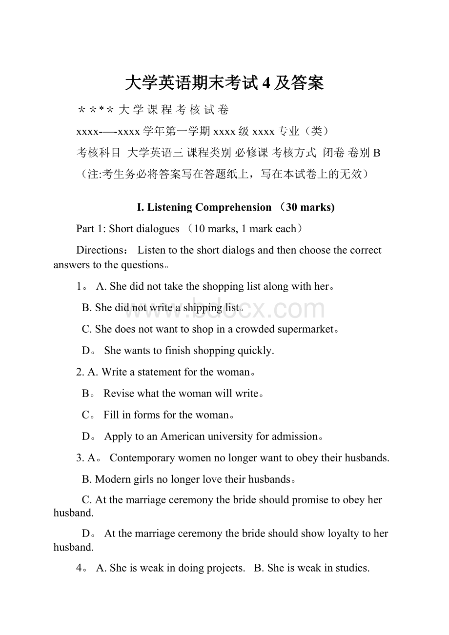 大学英语期末考试4及答案.docx