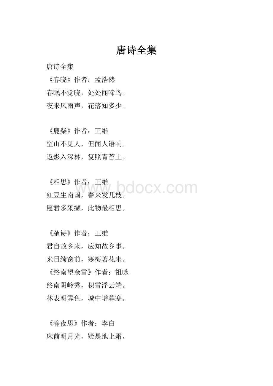 唐诗全集.docx_第1页