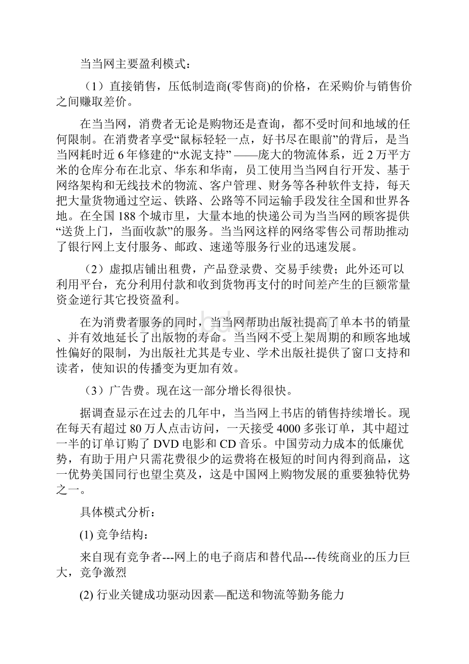 电子商务概论论文当当网的运营模式分析.docx_第3页