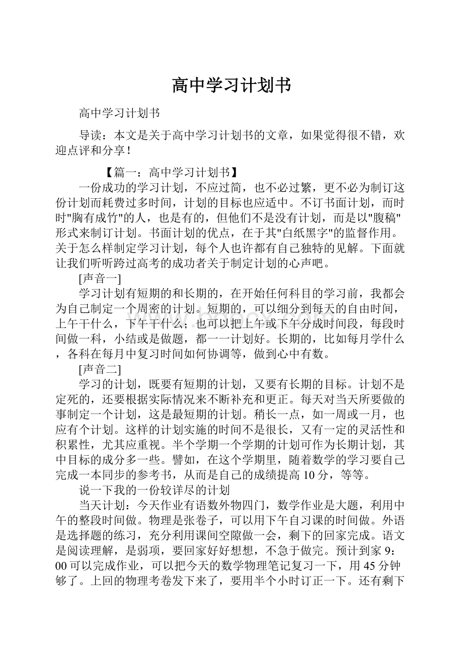 高中学习计划书.docx_第1页