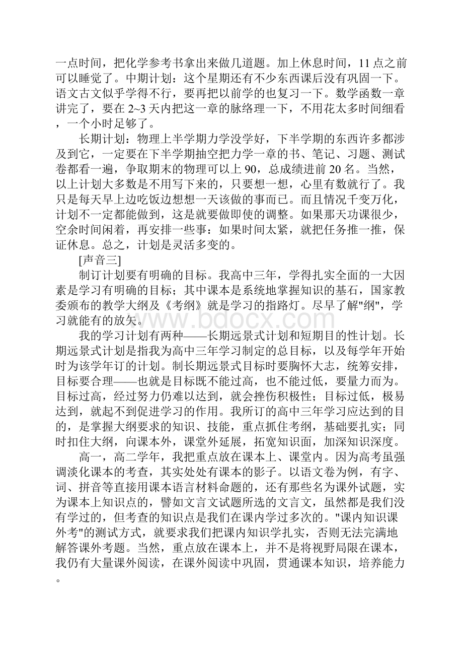 高中学习计划书.docx_第2页