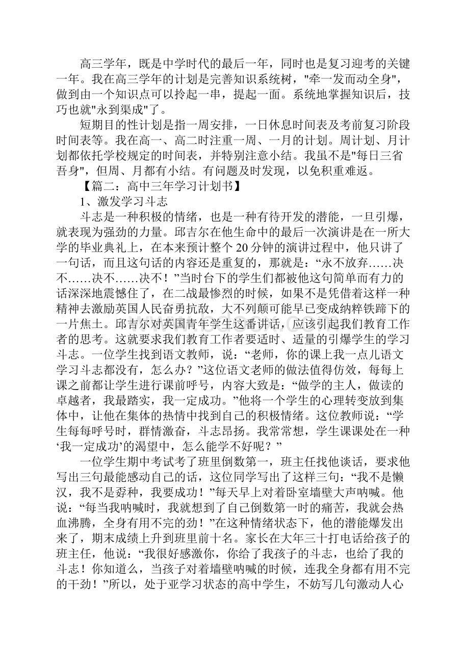 高中学习计划书.docx_第3页