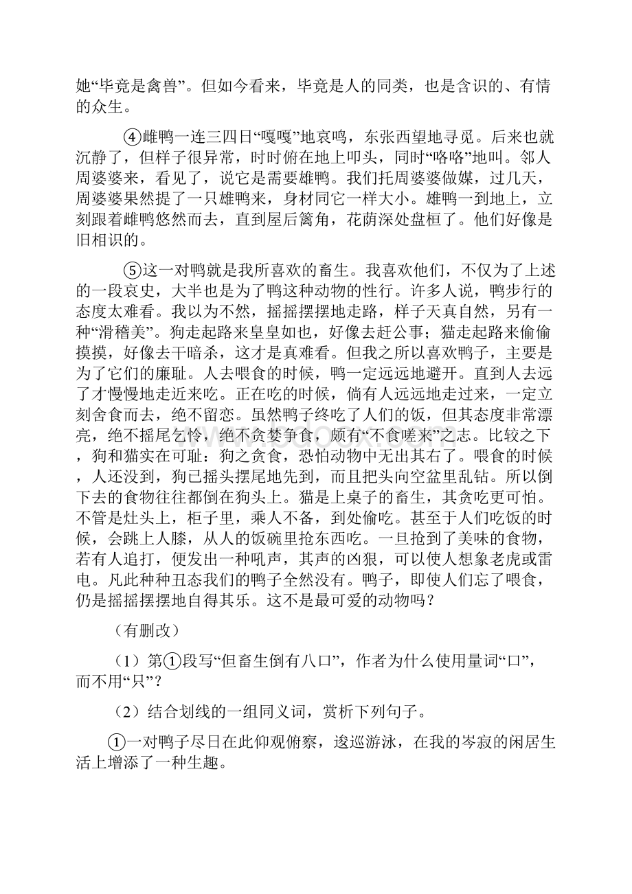 最新七年级初中语文现代文阅读题强化训练含答案带解析.docx_第2页