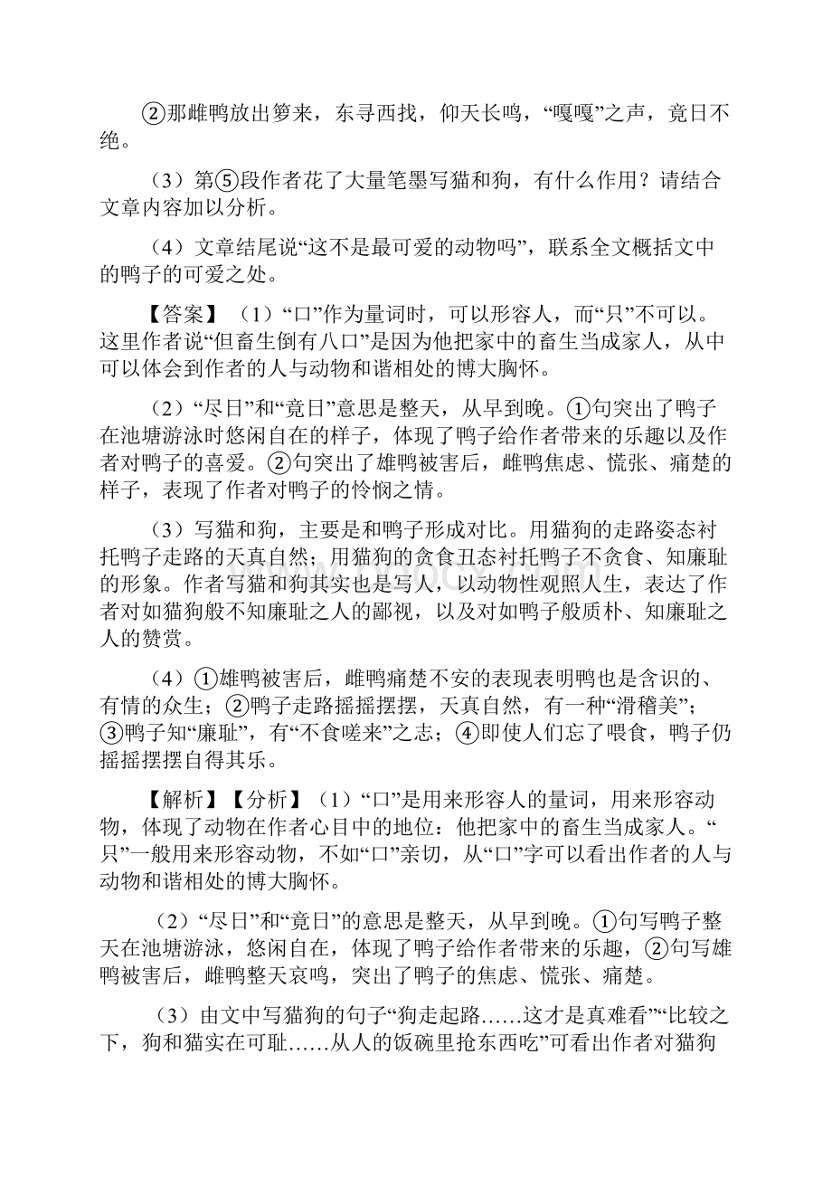 最新七年级初中语文现代文阅读题强化训练含答案带解析.docx_第3页