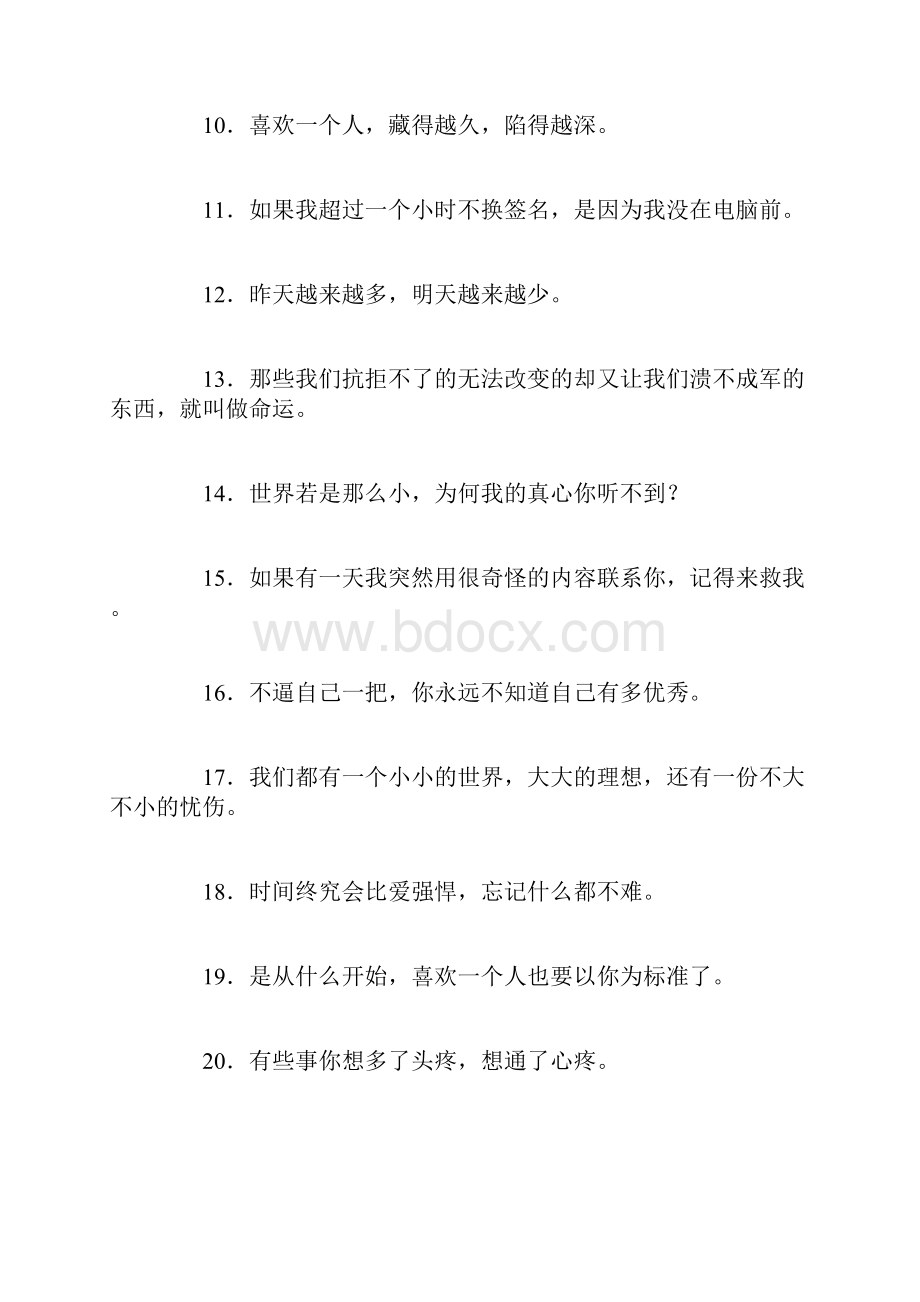 个性心情短语我们走得太快灵魂都跟不上了.docx_第2页