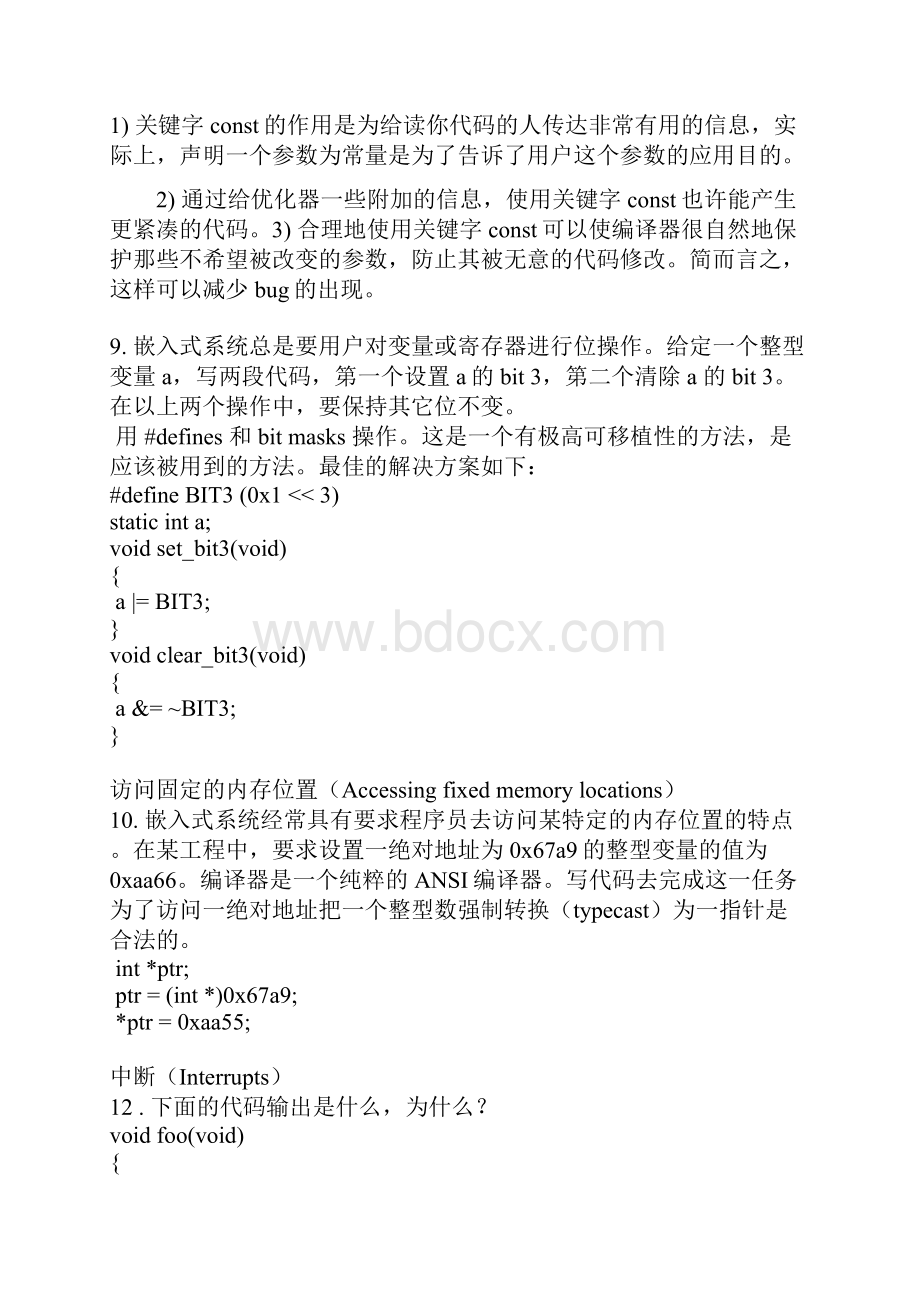 Arm复习资料new.docx_第3页