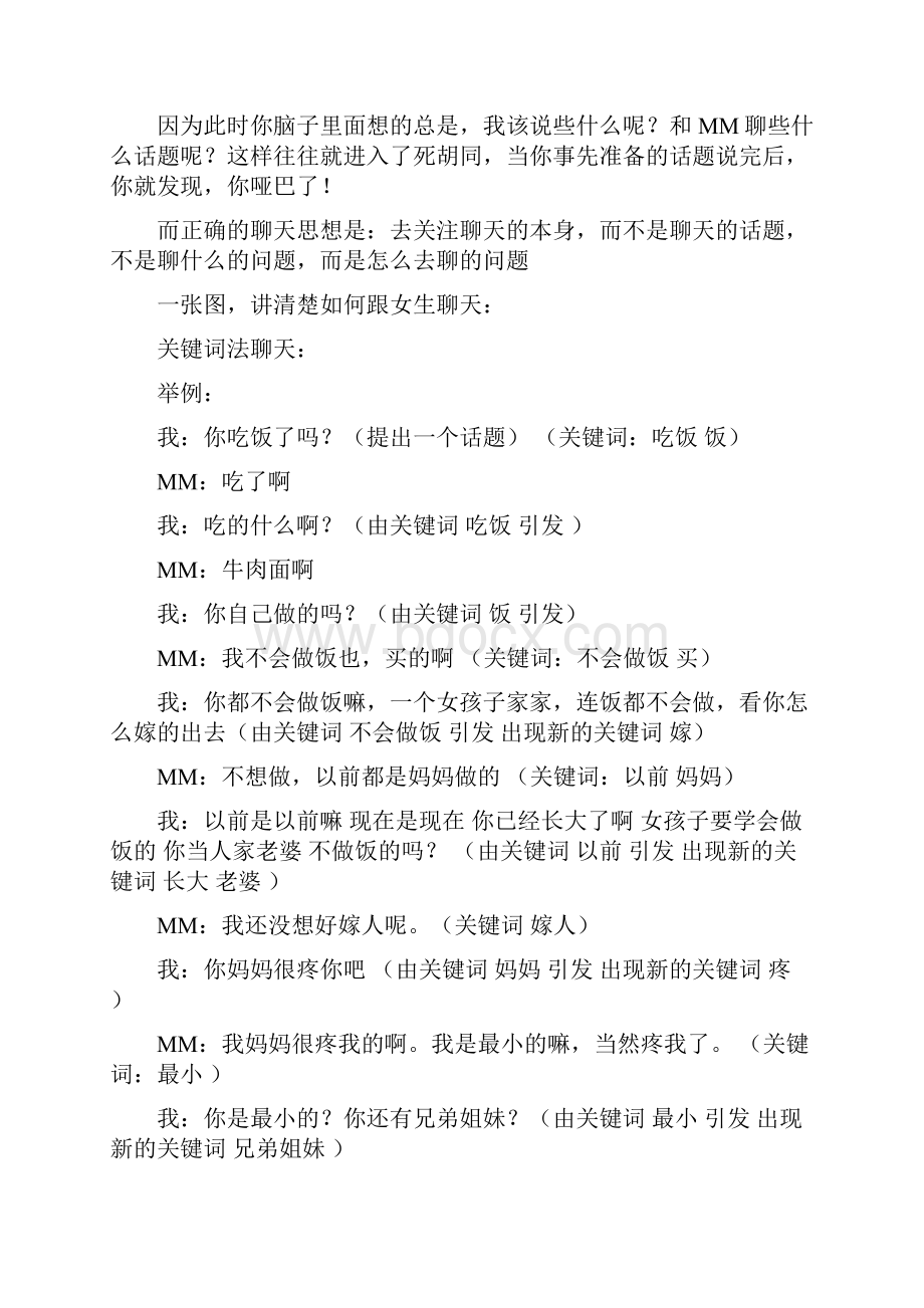 超牛技术贴和女生聊天如何避免一问一答式的对话.docx_第2页