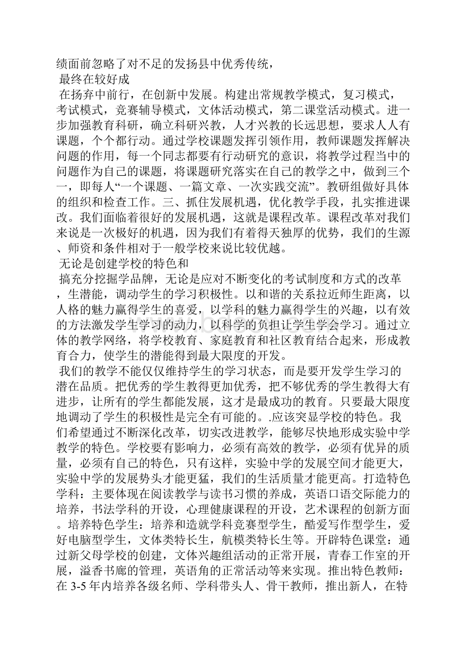 校长在年度教学工作总结上讲话稿.docx_第2页