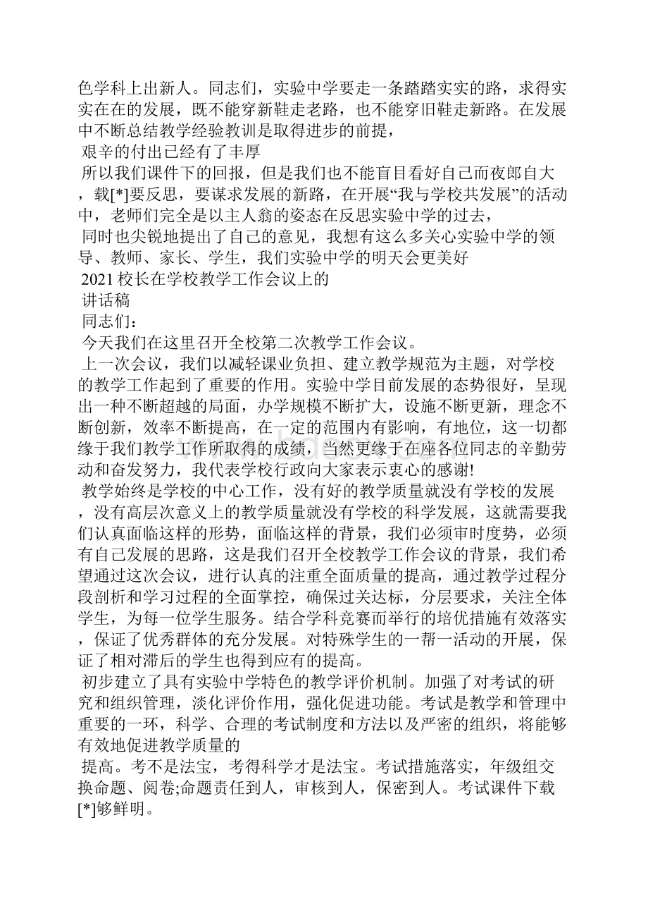 校长在年度教学工作总结上讲话稿.docx_第3页