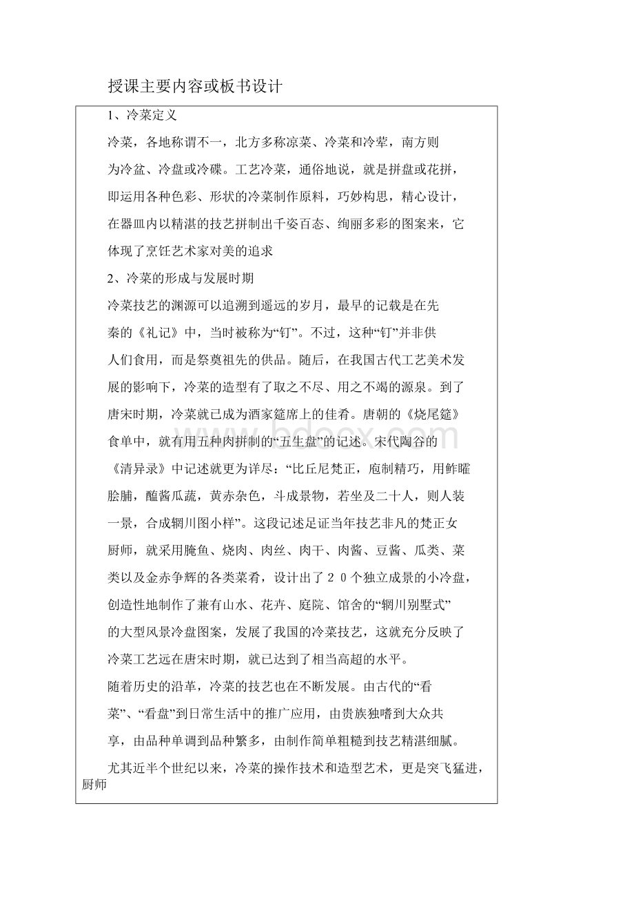 《冷拼工艺》教案.docx_第2页