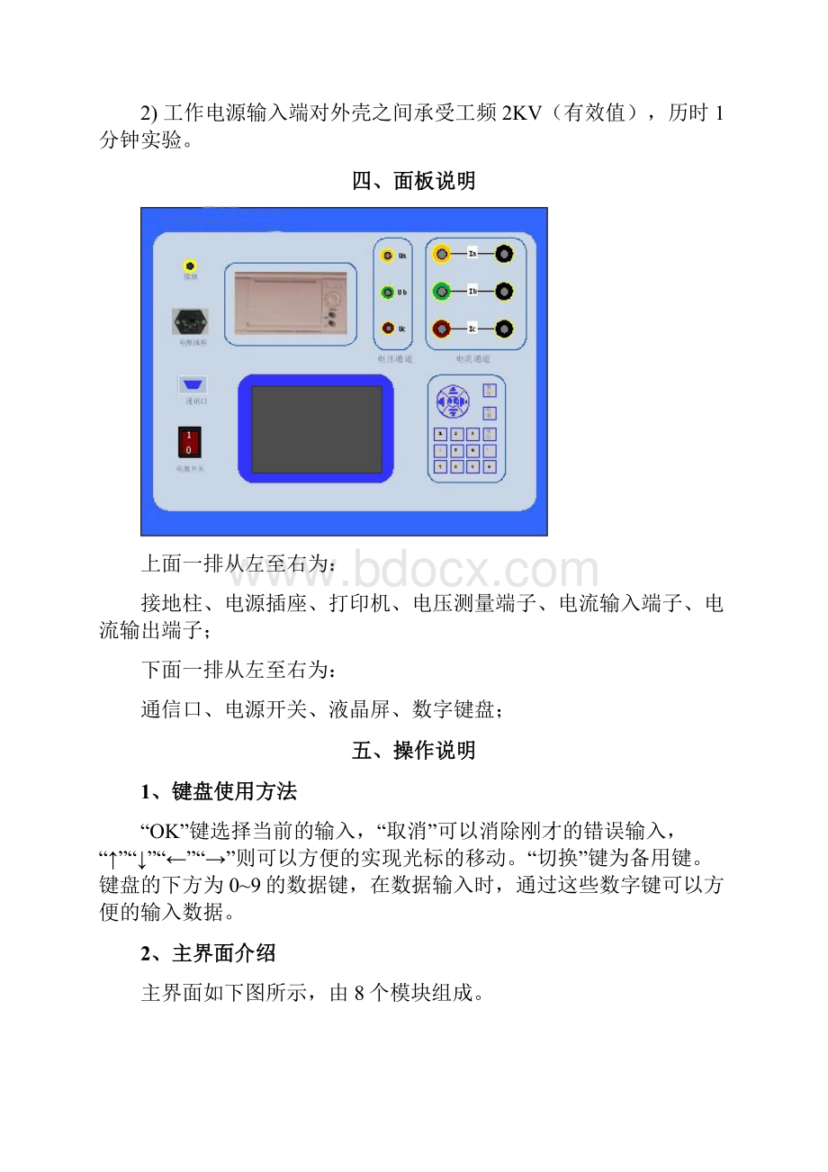 HTBSV变压器空负载测试仪.docx_第3页