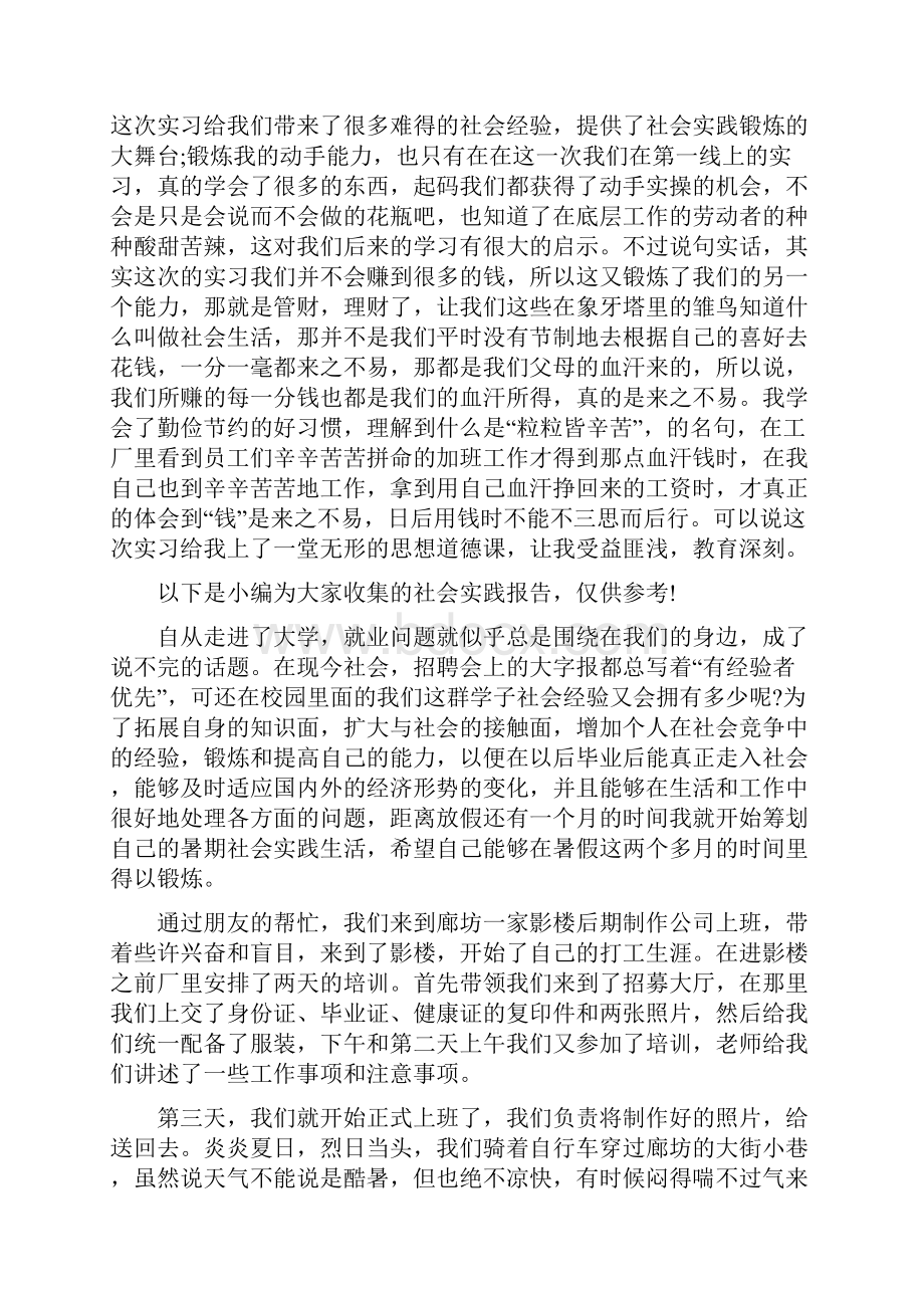 大学生暑假工厂打工社会实践报告总结书精选多篇.docx_第2页