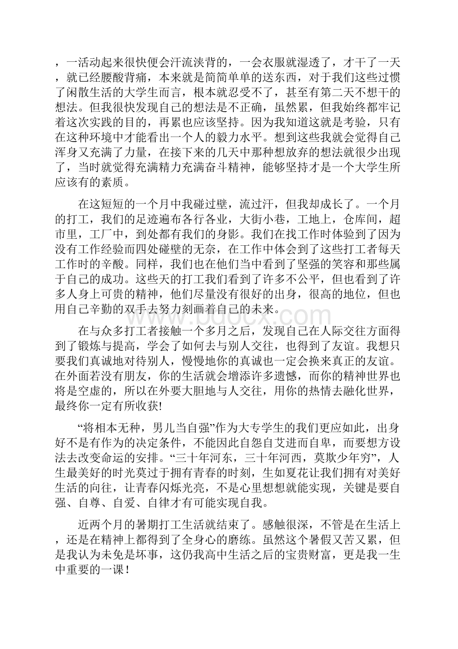 大学生暑假工厂打工社会实践报告总结书精选多篇.docx_第3页