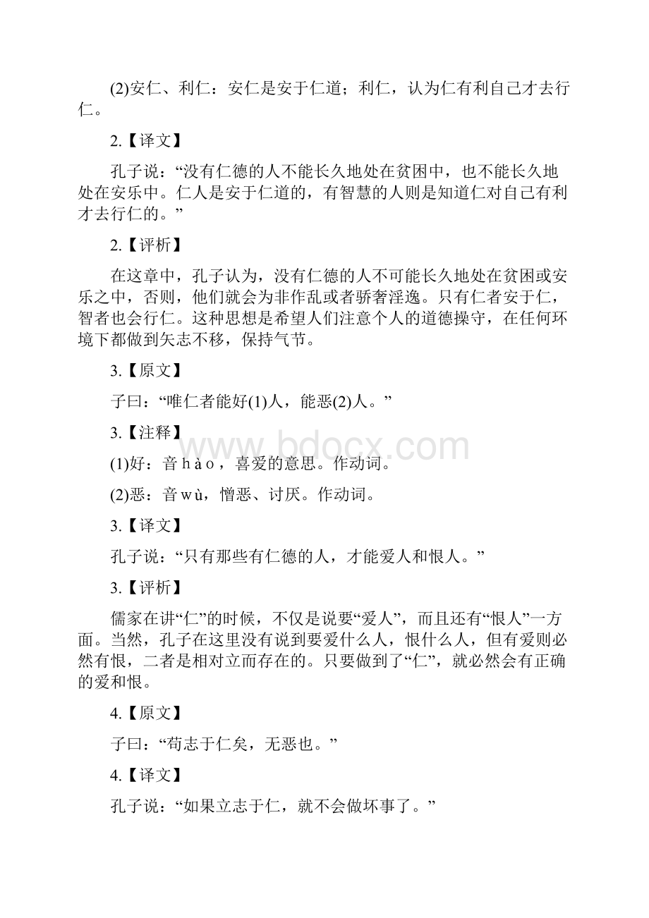 《论语里仁》翻译及解析.docx_第2页